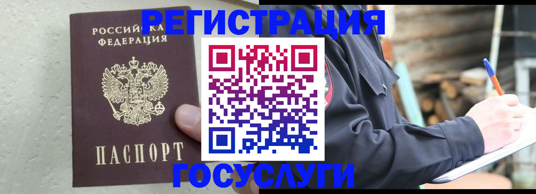 прописка штамп в Буйе