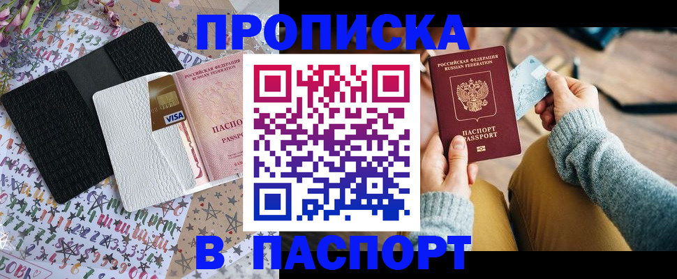 временная прописка в Буйе